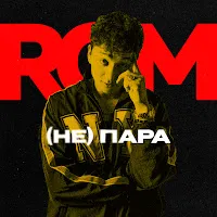 Rom